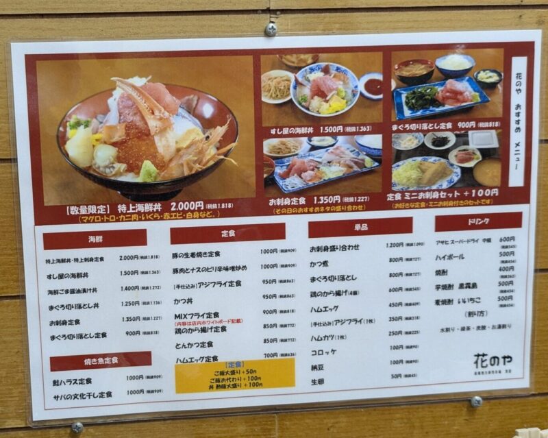 船橋 市場飯メニュー