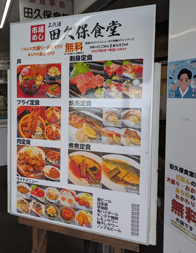 船橋市場 三代目田久保食堂