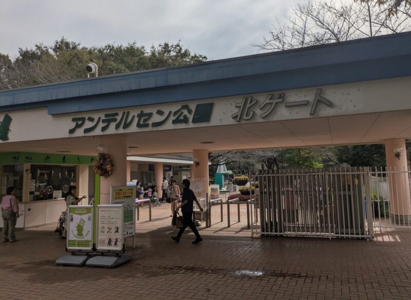 アンデルセン公園 アクセス