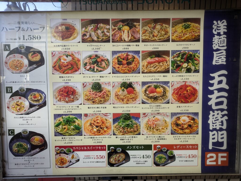 洋麺屋・五右衛門メニュー看板