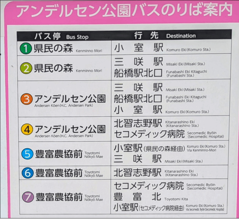 アンデルセン公園 バス 時刻表