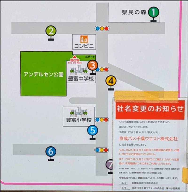 アンデルセン公園 バス 停留所