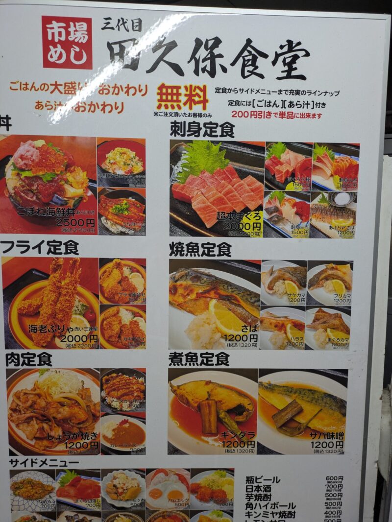船橋市場　三代目田久保食堂　メニュー看板