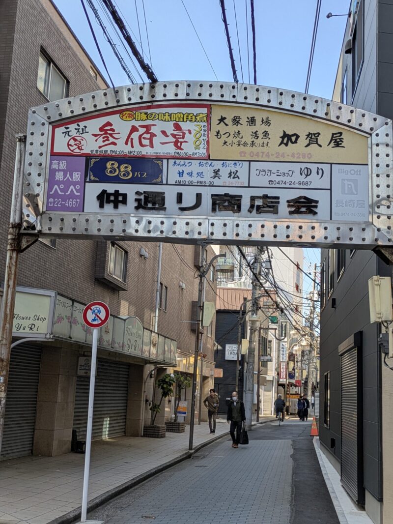 仲町通り商店街