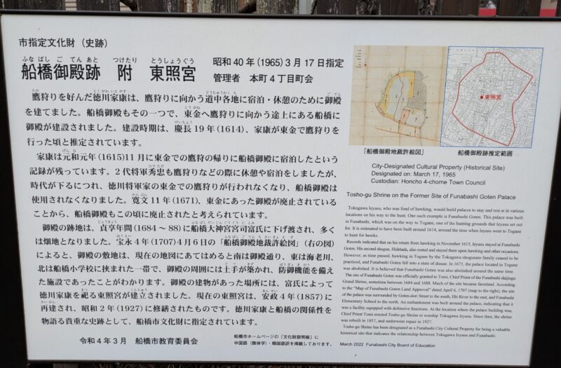 船橋東照宮　ご利益