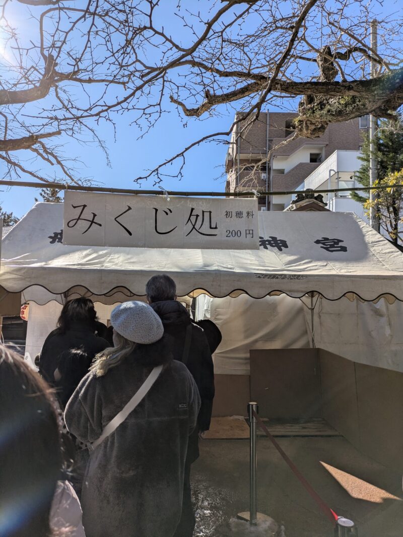 船橋大神宮　おみくじ