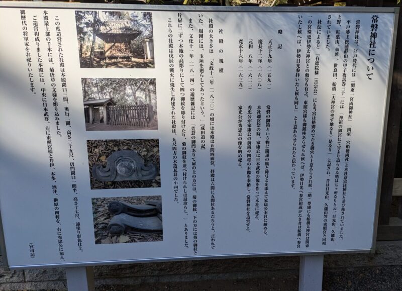 船橋大神宮　常盤神社