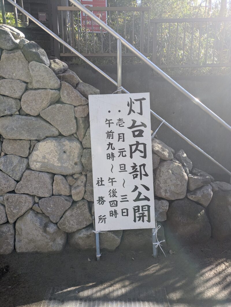 船橋大神宮灯明台内部