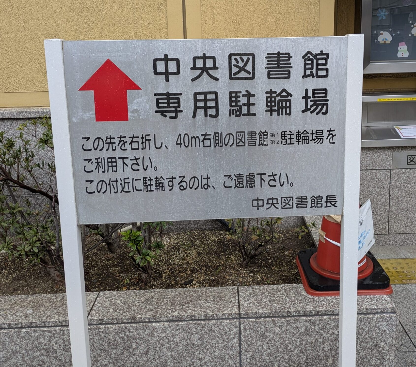 船橋市内図書館