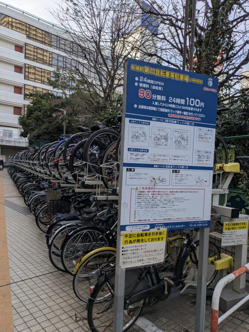 船橋駅駐輪場