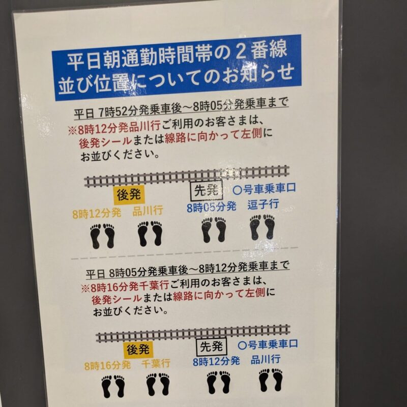 津田沼駅通勤ラッシュ 