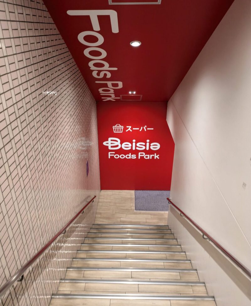 津田沼のスーパー比較　ベイシア津田沼