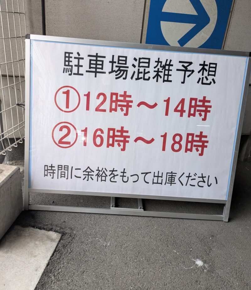 津田沼イオン駐車場