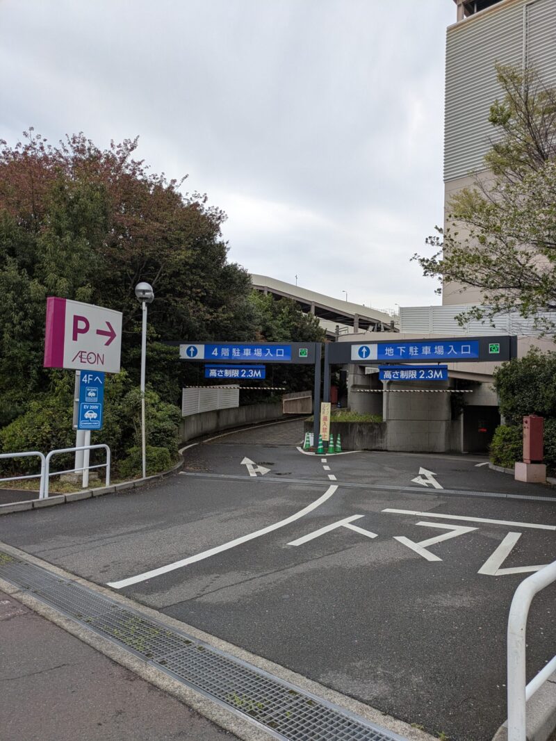 津田沼イオン駐車場入り口