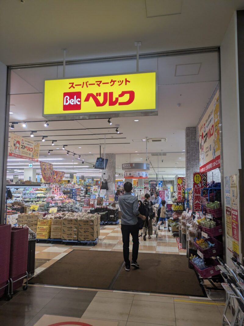 津田沼のスーパー比較 ベルク津田沼