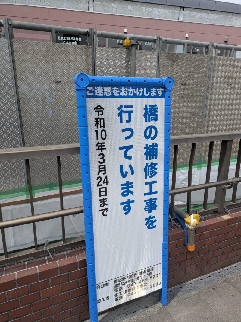 津田沼駅北口バス乗り場・工事中のペデストリアンデッキ