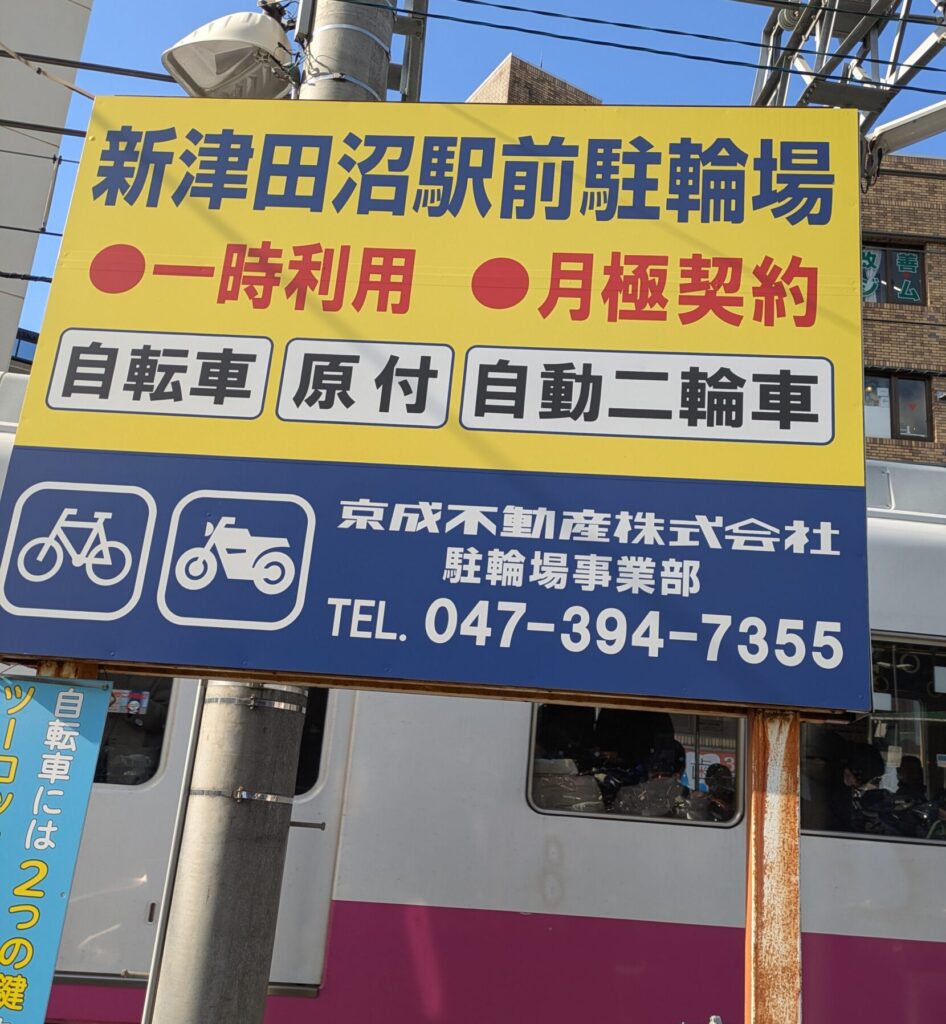 津田沼駅　駐輪場