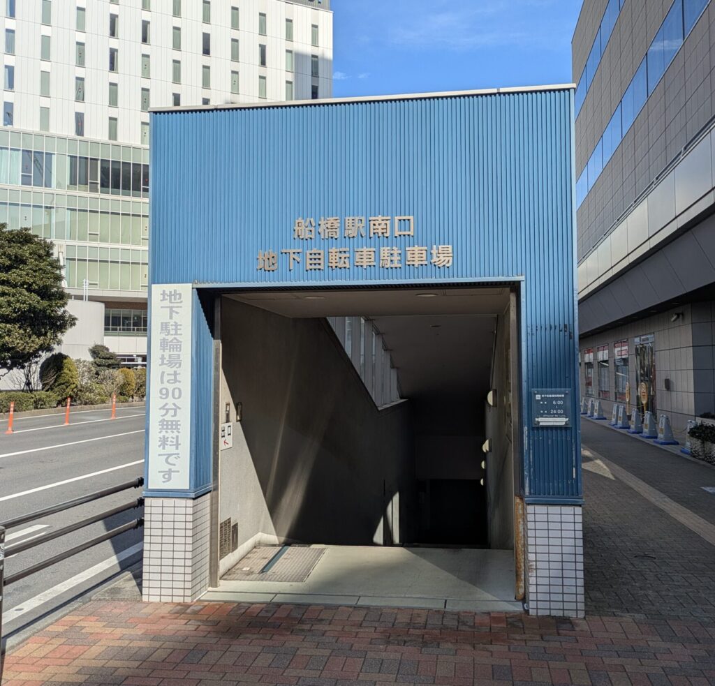 船橋駅駐輪場