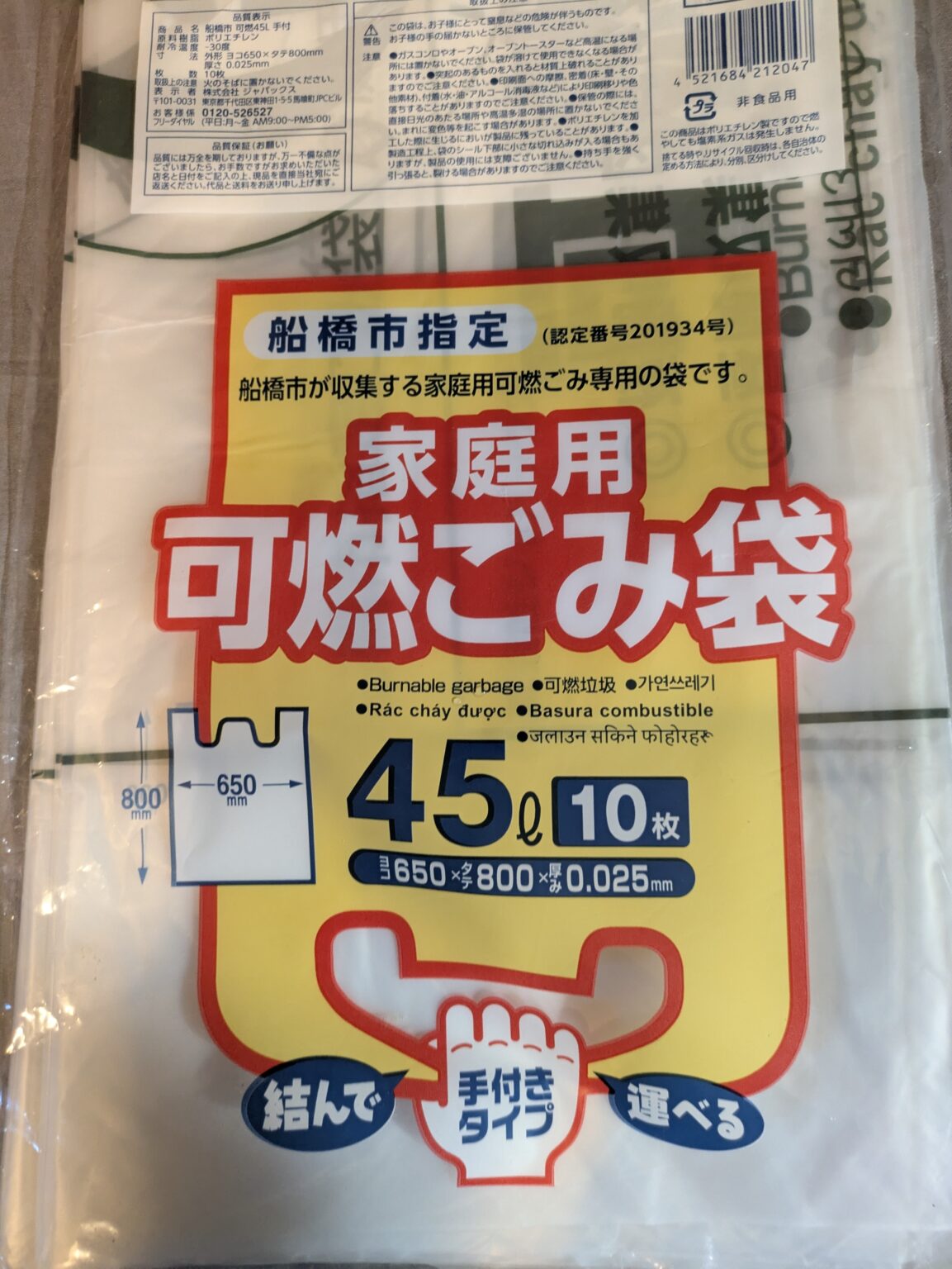 船橋市のゴミ出しルール